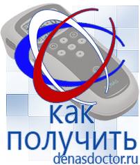 Дэнас официальный сайт denasdoctor.ru Выносные электроды Дэнас в Чайковском