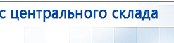 ДЭНАС Кардио купить в Чайковском, Аппараты Дэнас купить в Чайковском, Дэнас официальный сайт denasdoctor.ru